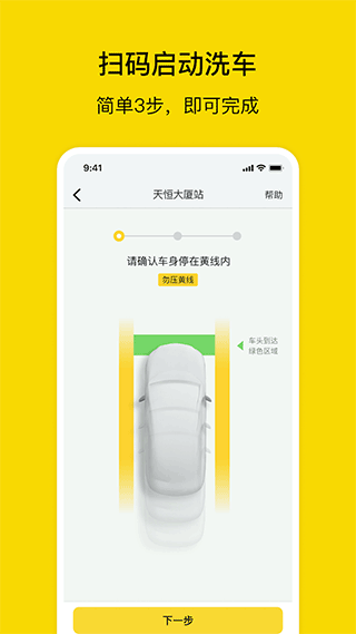 驿公里智能洗车