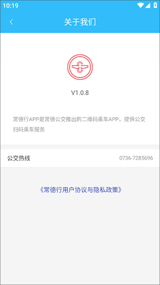 常德行app(常德公交app)
