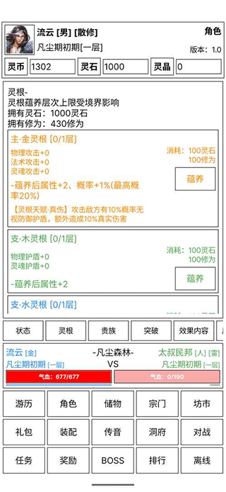 仙道永恒传