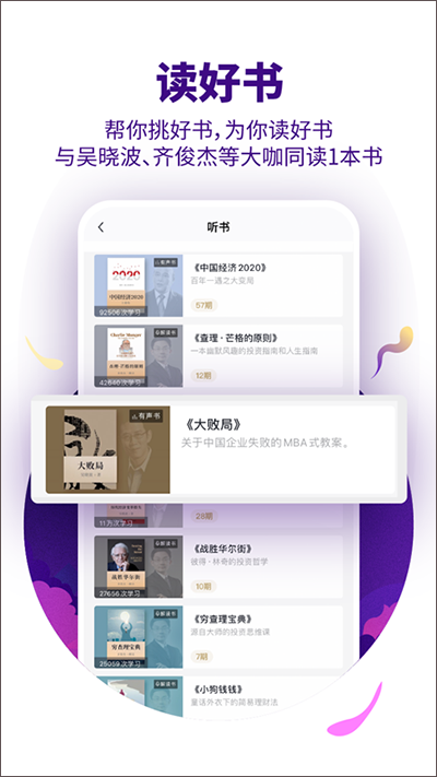 890新商学app(已改名吴晓波频道)