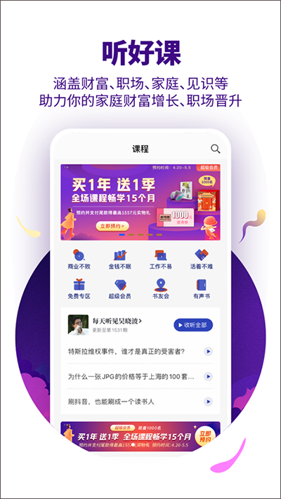 890新商学app(已改名吴晓波频道)