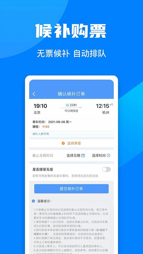 铁路12306爱心版