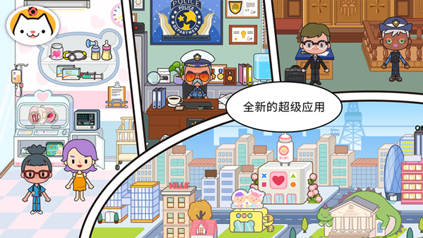 米加小镇世界国际版最新版(miga world)
