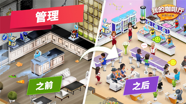 我的咖啡馆破解版