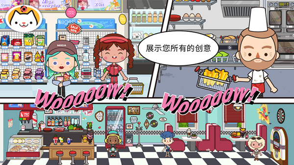 米加小镇世界国际版最新版(miga world)
