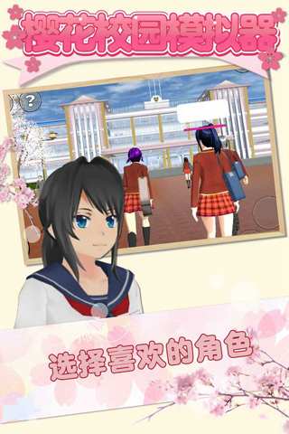 樱花校园模拟器国际服最新版中文版(sakura schoolsimulator)