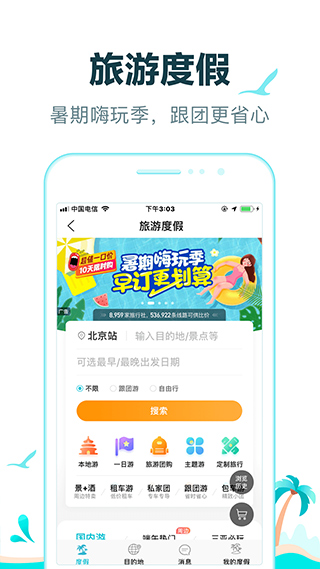 去哪儿网订票