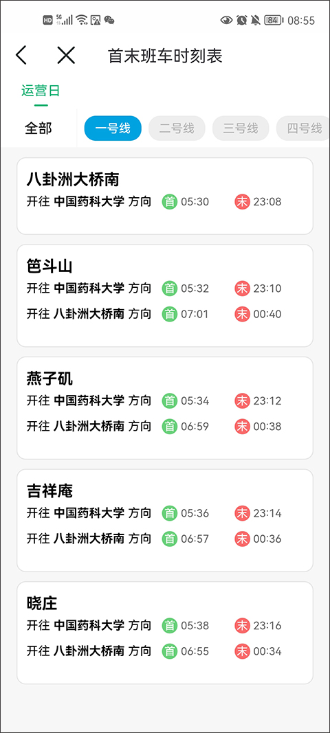 南京地铁与宁同行