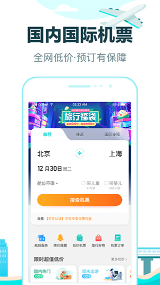 去哪儿网订票
