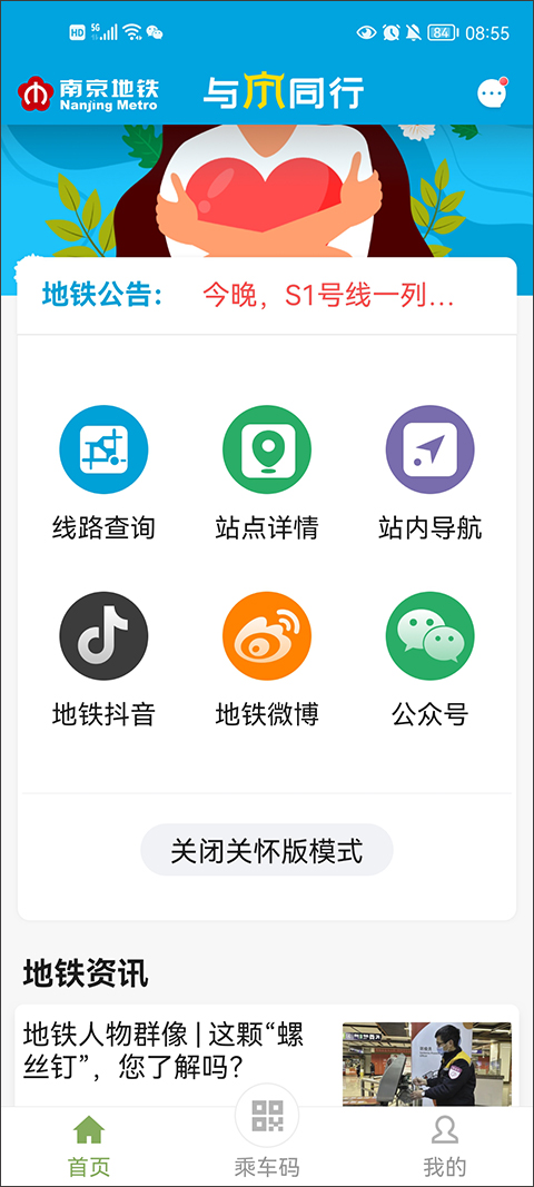南京地铁与宁同行