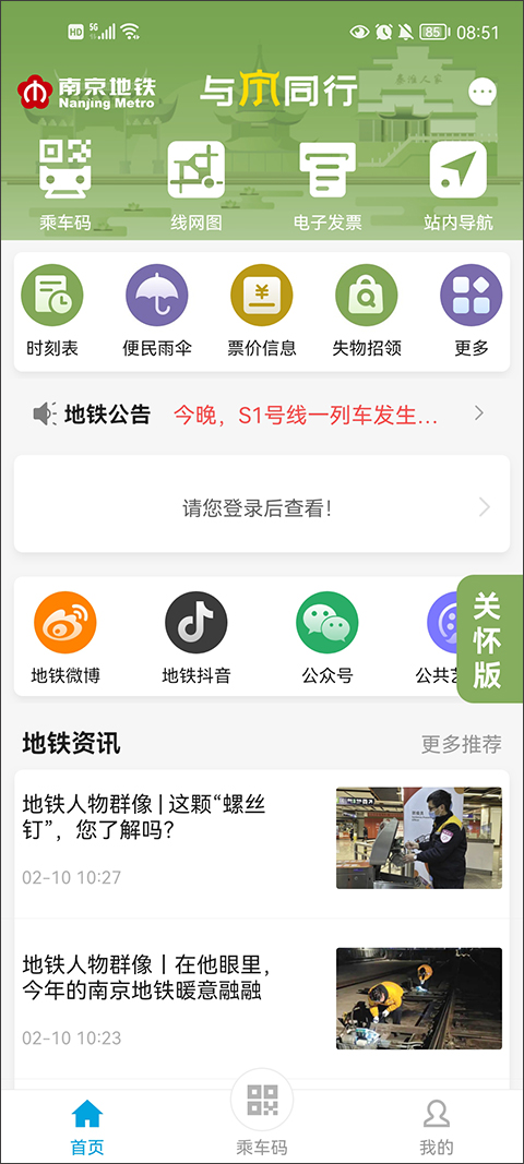 南京地铁与宁同行