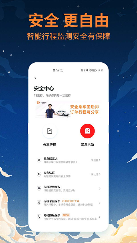 t3出行打车