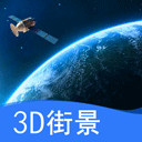 天眼卫星实景地图(随身看世界街景地图)