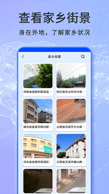 天眼卫星实景地图(随身看世界街景地图)