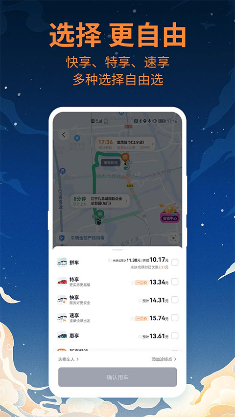 t3出行打车
