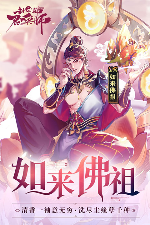 封神召唤师app