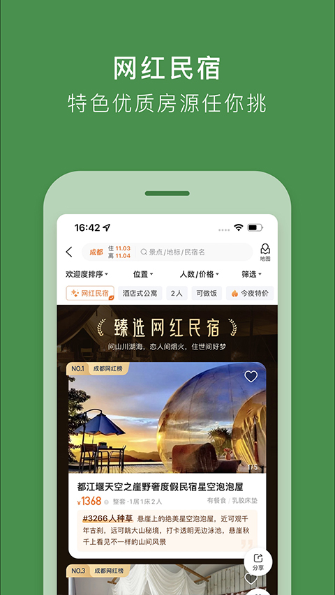 途家网度假公寓预订