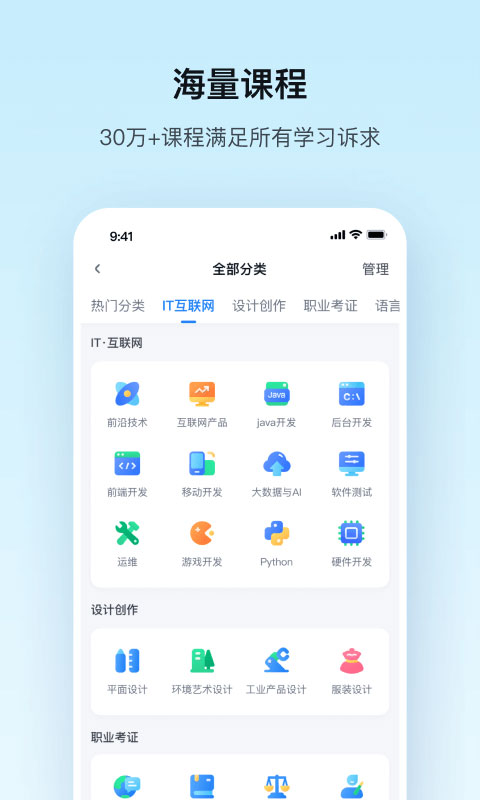 腾讯课堂手机版