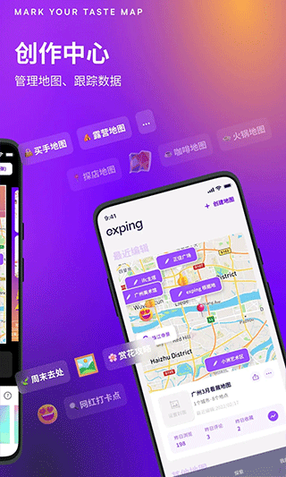exping地图标注