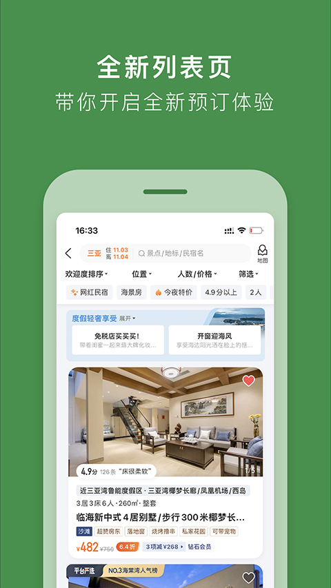 途家网度假公寓预订