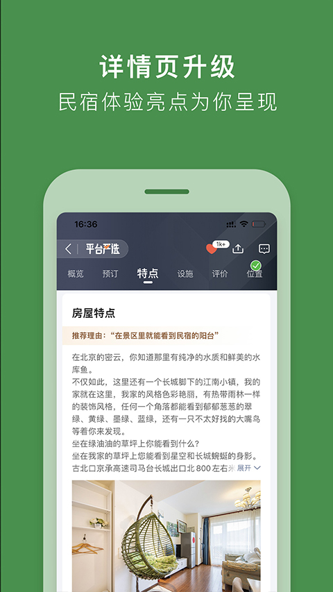 途家网度假公寓预订