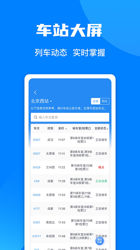高铁12306网上订票