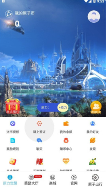 原子链app