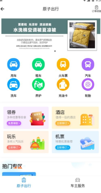 原子链app