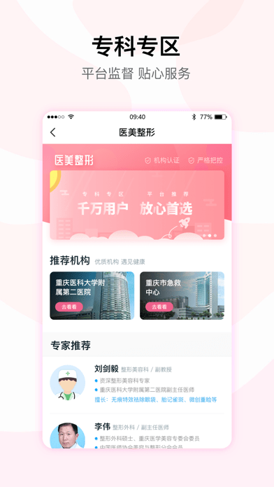 医事通