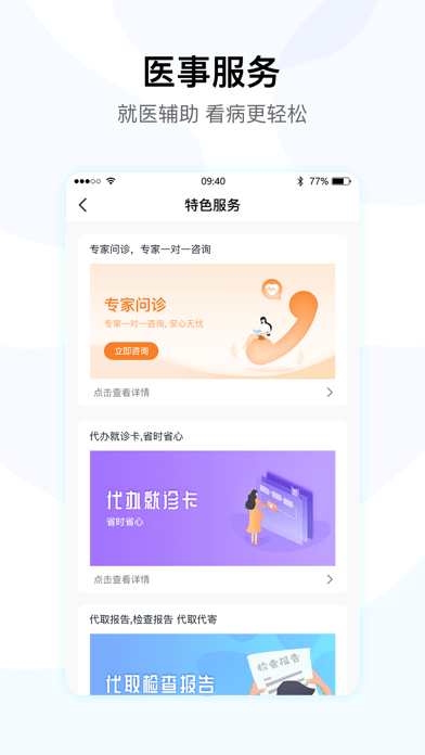 医事通