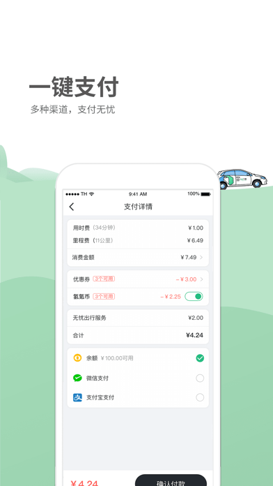 氢氪出行