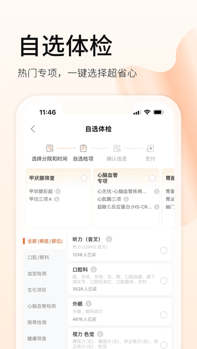 爱康体检宝