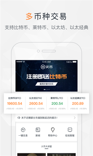 火比特币交易平台