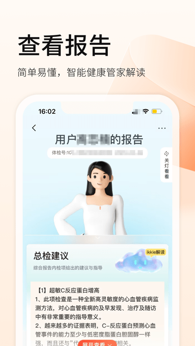 爱康体检宝