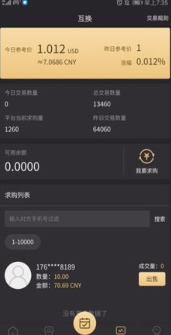 顶点交易平台