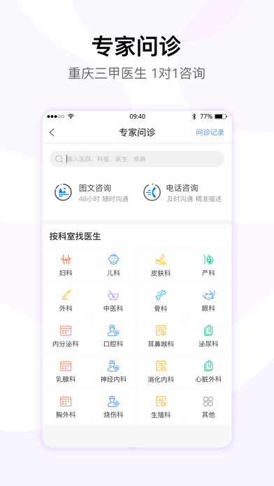 医事通