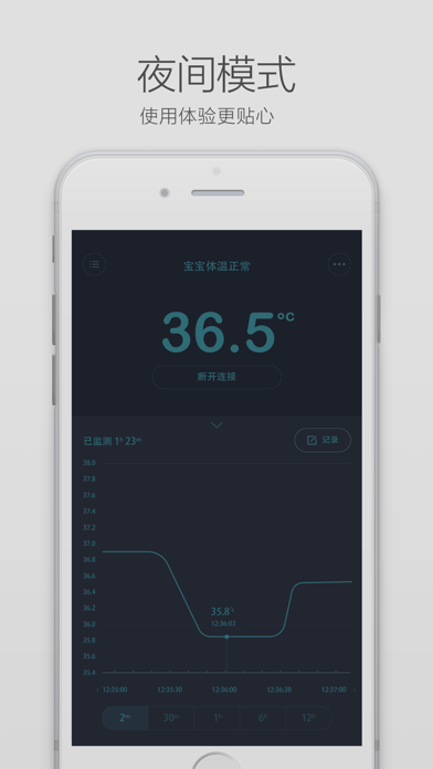 秒秒测智能体温计
