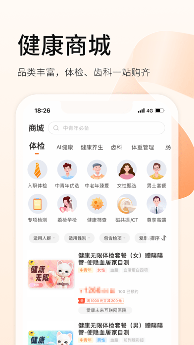 爱康体检宝