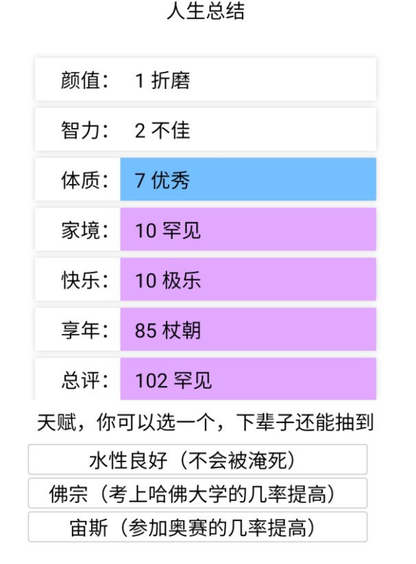 人生重开模拟器凡人修仙版