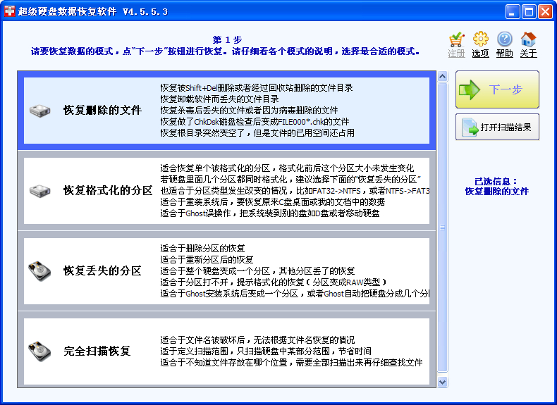 超级硬盘数据恢复软件