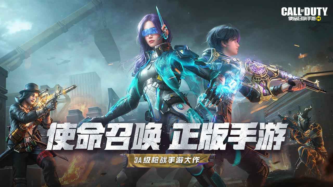 使命召唤手游密影计划版本