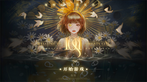 lost未至之境