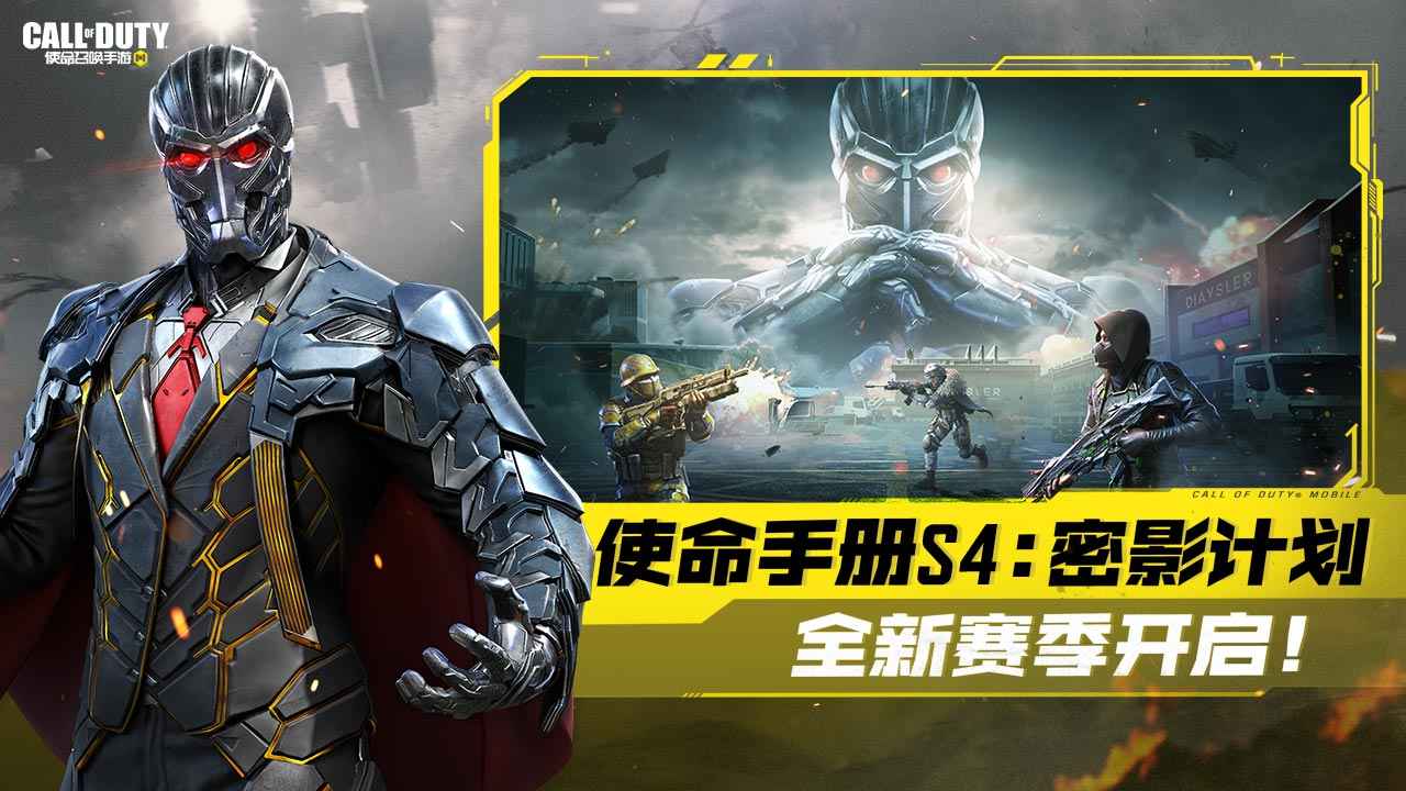 使命召唤手游密影计划版本