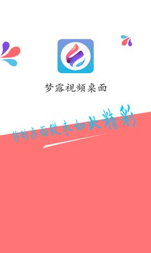 梦露桌面