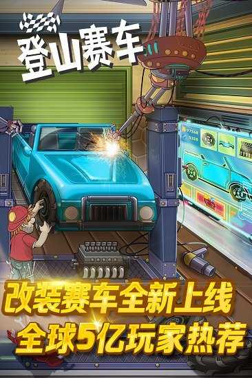 登山赛车1老