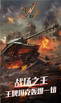 王牌坦克九游
