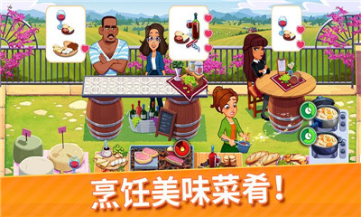 美味餐厅世界烹饪游戏