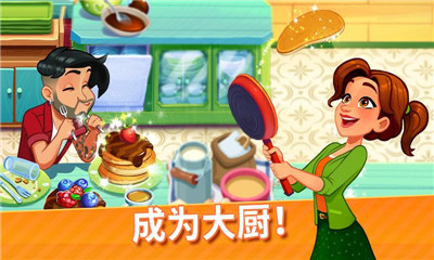 美味餐厅世界烹饪游戏