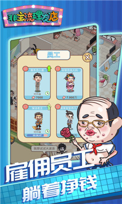 非主流理发店