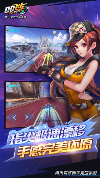 qq飞车手游不限号公测版官方下载